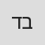 דימה בלייב